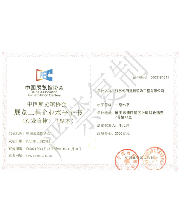 展覽設(shè)計(jì)與施工一體化證書