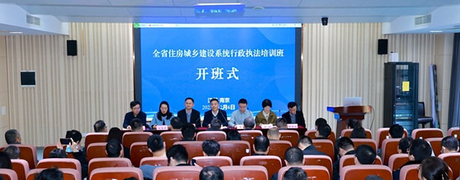 全省住房城鄉(xiāng)建設(shè)系統(tǒng)行政執(zhí)法培訓(xùn)班在南京舉辦
