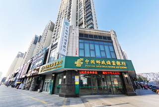 中國郵政儲蓄銀行
