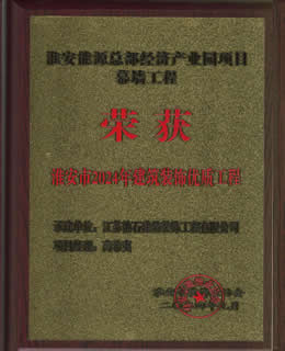 2024年淮安市建筑裝飾裝修優(yōu)質(zhì)工程