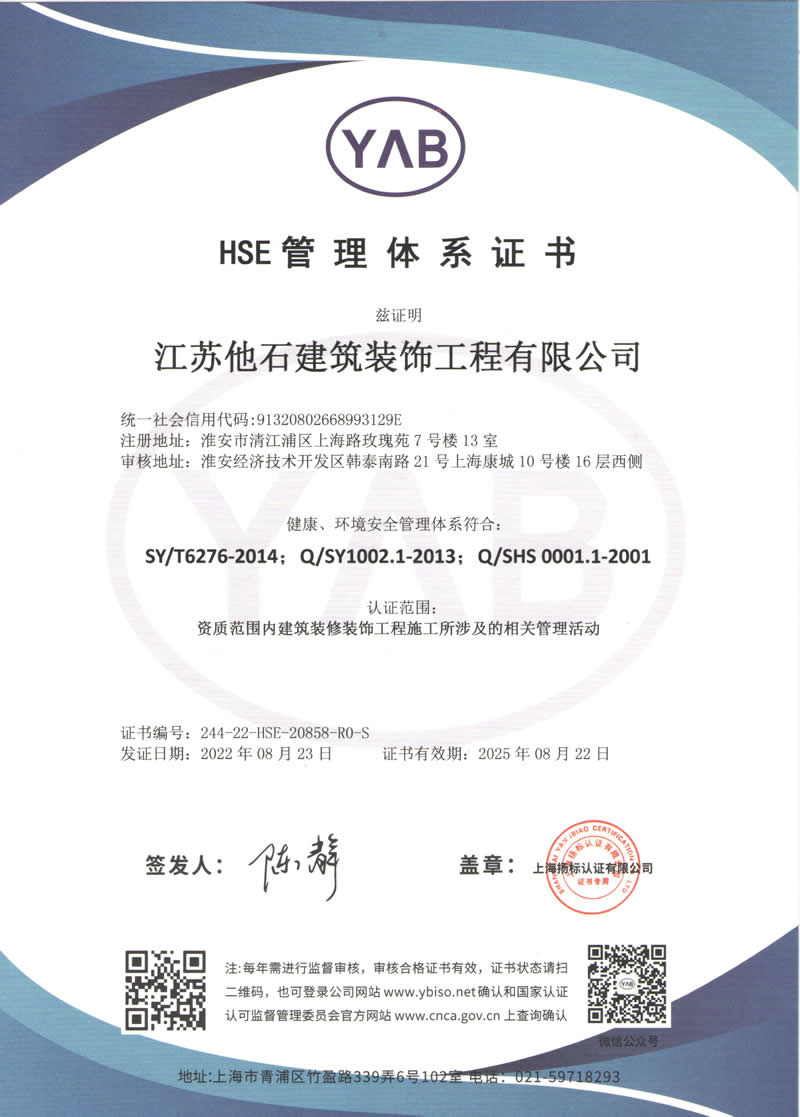 HSE管理體系證書(shū).jpg