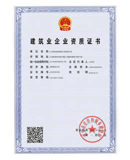 建筑企業(yè)資質(zhì)證書
